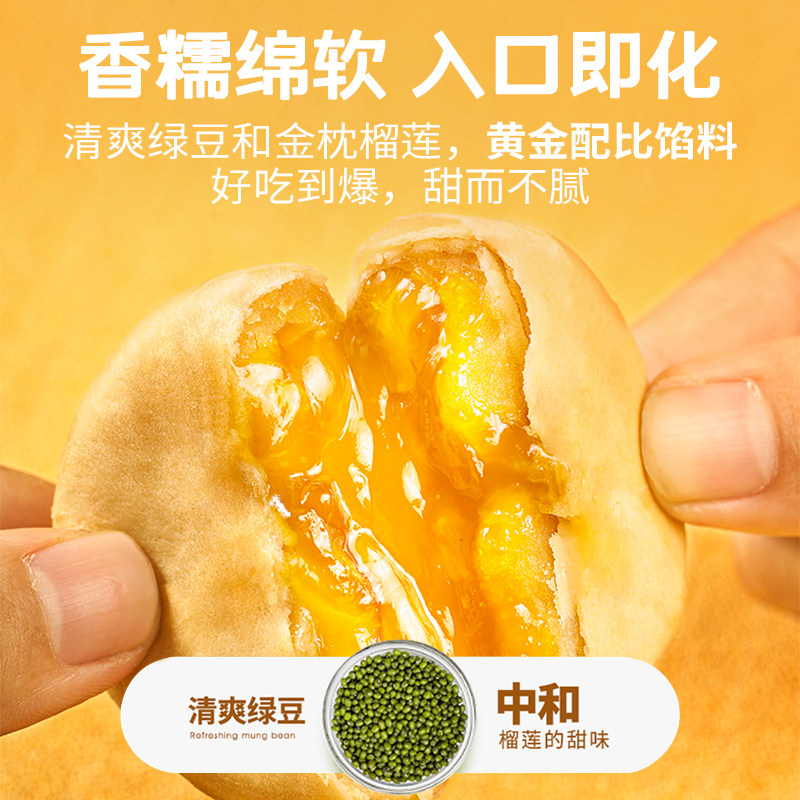 榴莲西施流心榴莲饼正宗榴莲饼酥糕点小吃休闲零食200g属于什么档次？