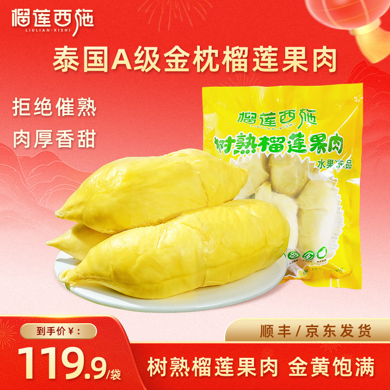 榴莲西施泰国进口金枕冷冻榴莲肉树熟水果冰冻榴莲肉900g顺丰包邮,水产肉类/新鲜蔬果/熟食,榴莲,淘宝优惠券,粉丝福利购,淘宝优惠卷
