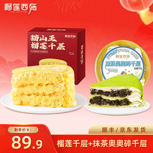 榴莲西施猫山王榴莲千层动物奶油网红生日蛋糕甜品下午茶顺丰包邮