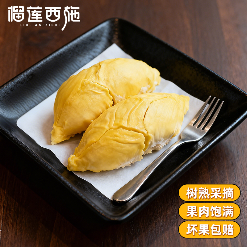 榴莲西施金枕榴莲肉冻肉
