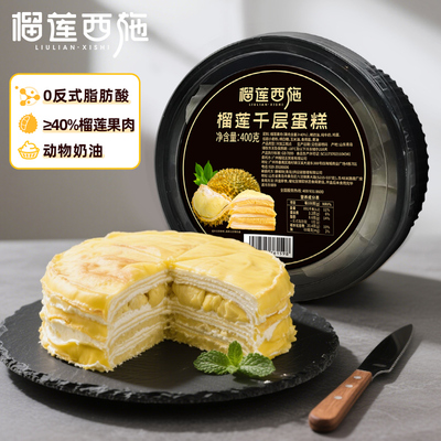 榴莲西施榴莲千层蛋糕爆浆榴莲肉动物奶油网红生日蛋糕顺丰包邮
