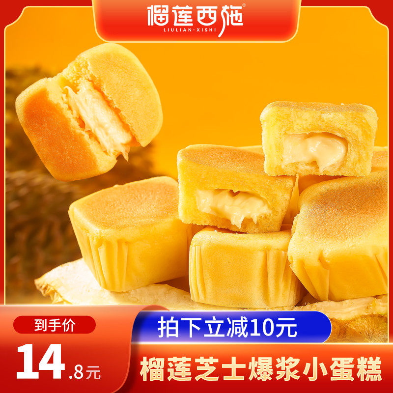榴莲西施榴莲芝士爆浆小蛋糕夹心面包整箱早餐食品即食健康零食