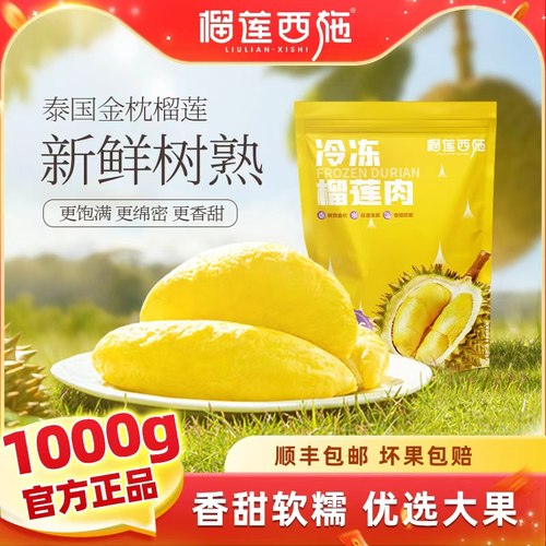 榴莲西施泰国进口金枕冷冻榴莲肉树熟A级水果榴莲肉1kg顺丰