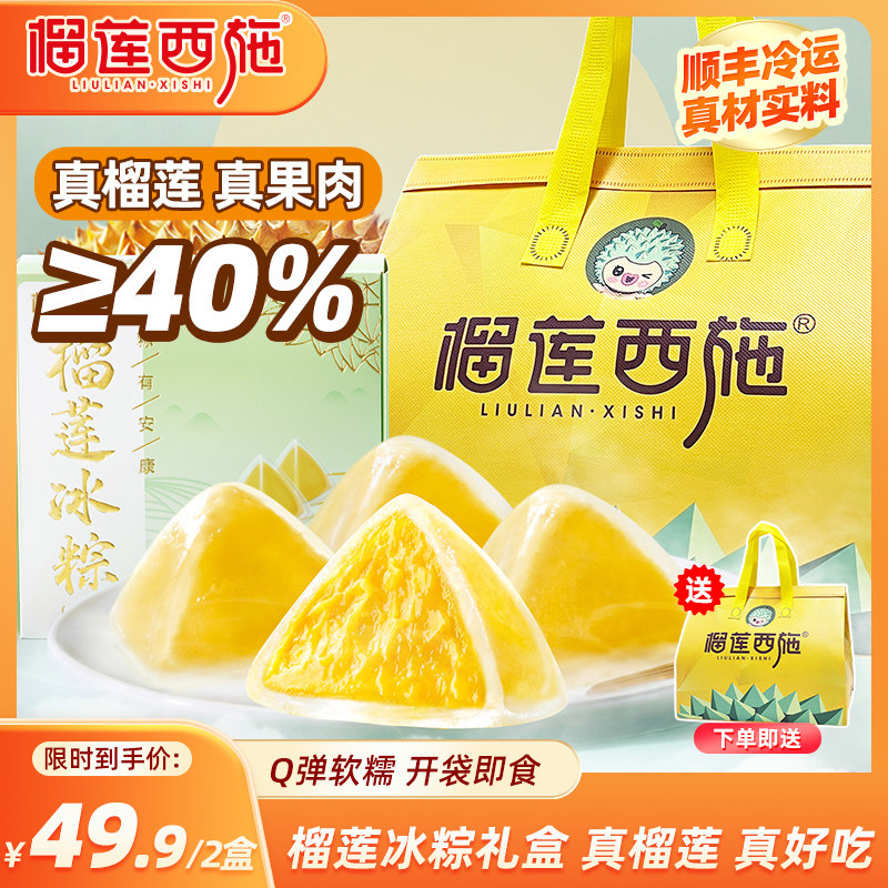 榴莲西施金枕榴莲冰皮冰粽冰皮水果甜粽水晶粽子榴莲肉粽端午送礼