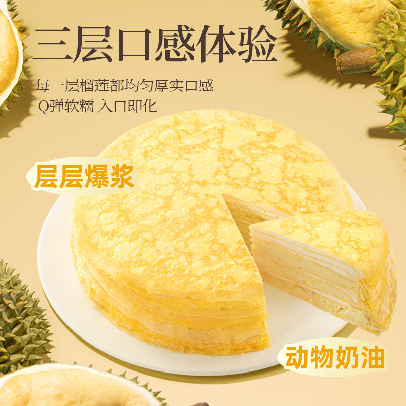 榴莲西施猫山王榴莲千层蛋糕爆浆下午茶甜品动物奶油现做顺丰冷链