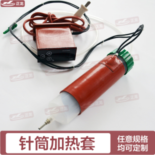 点胶针筒注射器加热套 硅橡胶自然卷加热圈 针管圆柱