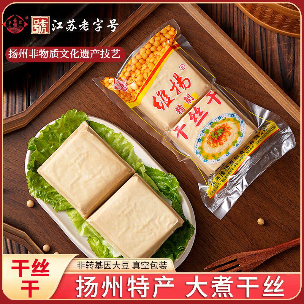 维扬豆制品舌尖上的美食扬州特产小吃大煮干丝干豆腐干240g/袋