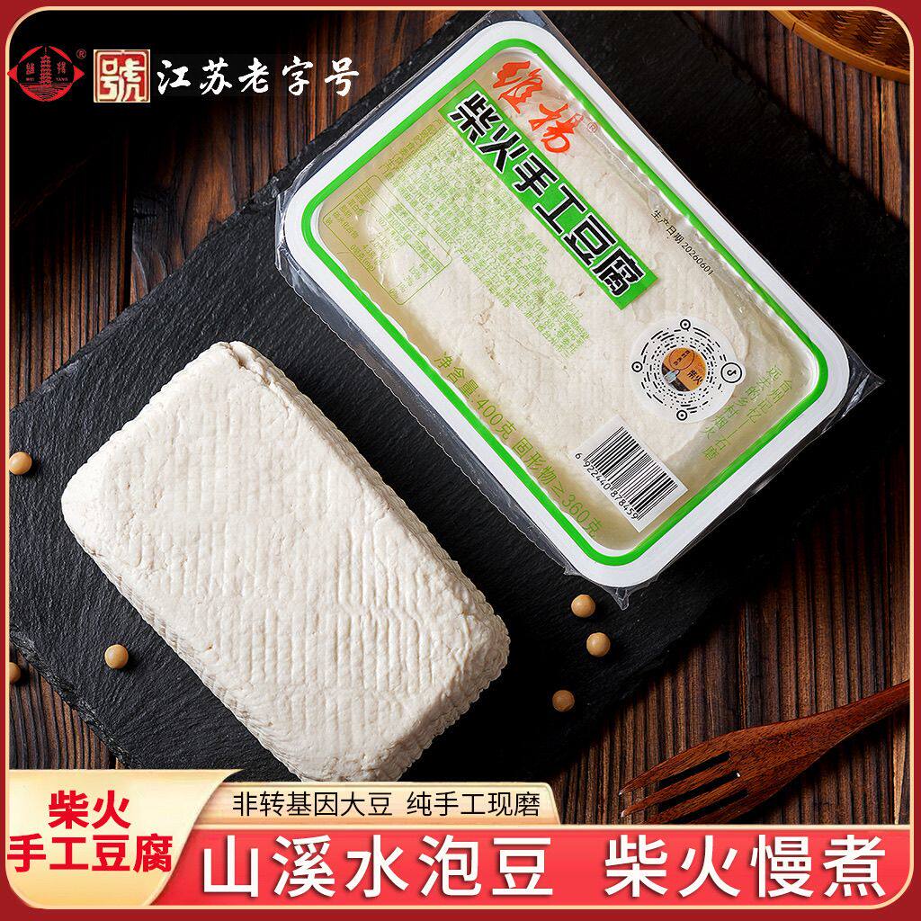 柴火手工豆腐江苏老字号山溪水泡豆腐柴火慢煮扬州特产