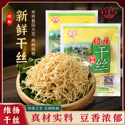 维扬大煮干丝江苏老字号旗舰店