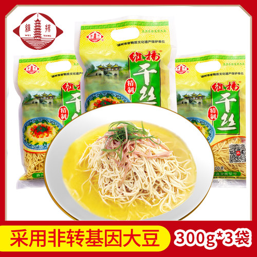 维扬大煮干丝豆制品300g*3袋扬州