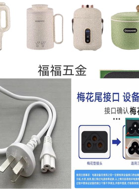 适用磨客MK-582多功能豆浆机MK-240A破壁机梅花口3孔纯铜充电源线