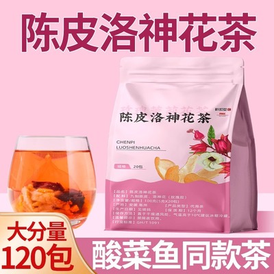 陈皮洛神花茶包玫瑰茄三角干九制