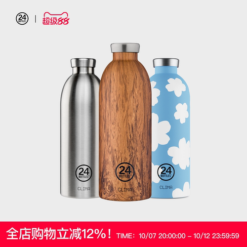 24bottles304不锈钢大容量