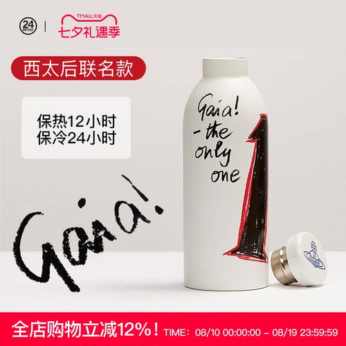 24bottles西太后不锈钢联名限量