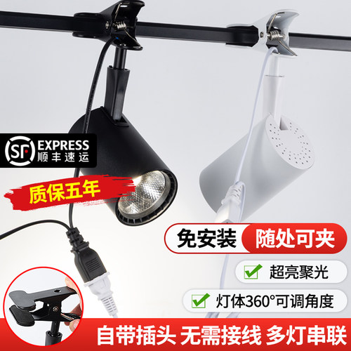 高亮led夹子射灯免布线可串联