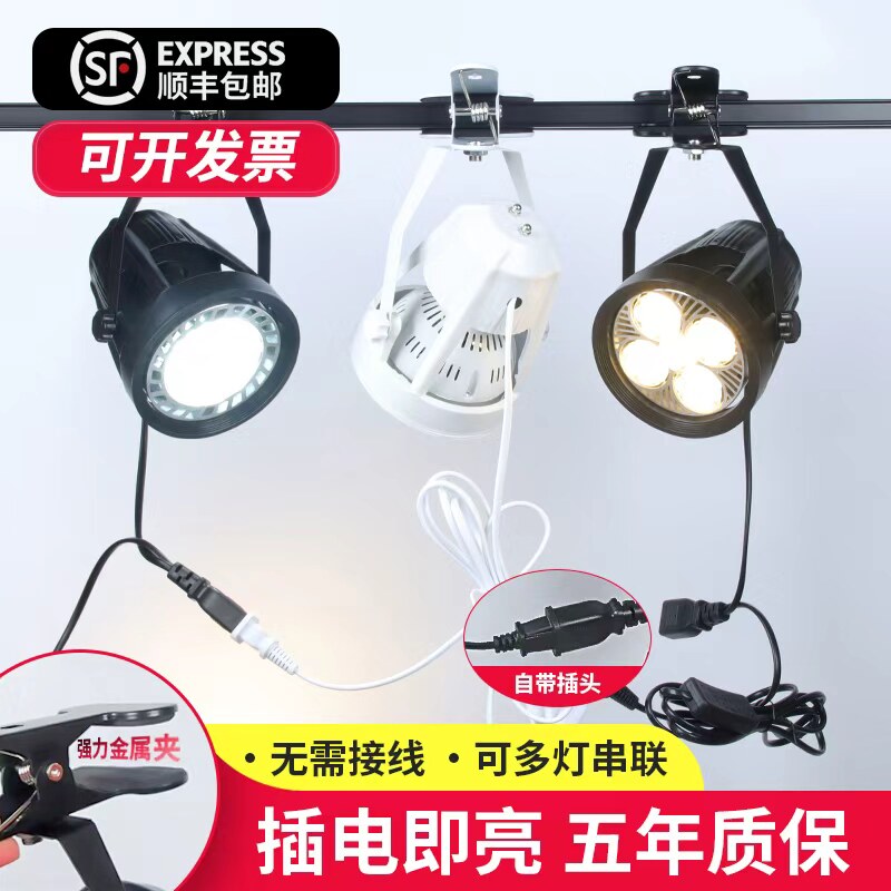 led夹子射灯超亮服装店可移动婚庆聚光串联展会插电夜市摆地摊灯