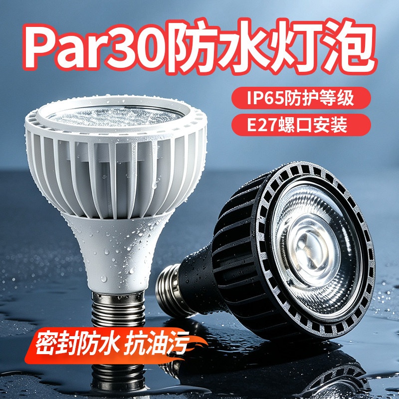 超亮节能led防水射灯E27螺口光源