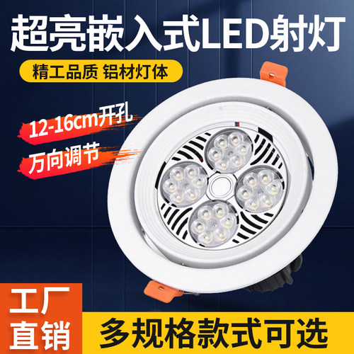 射灯嵌入式吊顶LED天花灯雷哲铝