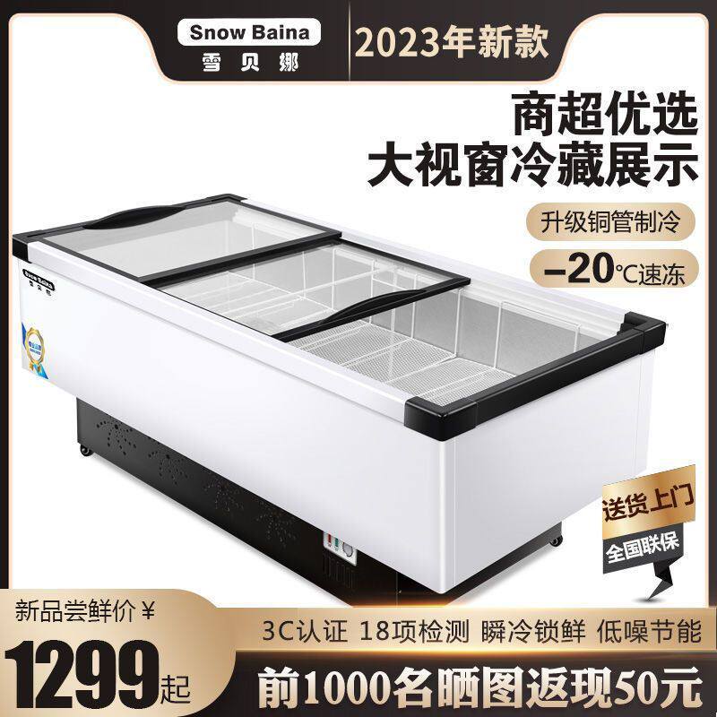 雪贝娜商用岛柜卧式大容量冷藏冷冻超市展示柜冰柜。属于什么档次？