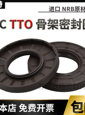 TC TTO骨架油封50*65 68 70 72 75 80 82 85 90 92 95*7 8 10 12