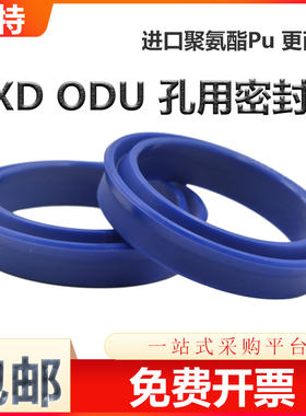 Y型聚氨酯 YXD液压密封圈 ODU D480 500 520 530 600孔用油缸油封