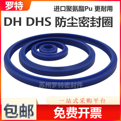 DH液压防尘圈聚氨酯耐磨防油防尘