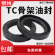 O型密封圈 TC骨架油封12