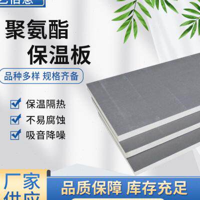 厂家供应聚氨酯保温板阳光房屋顶隔热板内外墙阻燃硬泡聚氨酯板