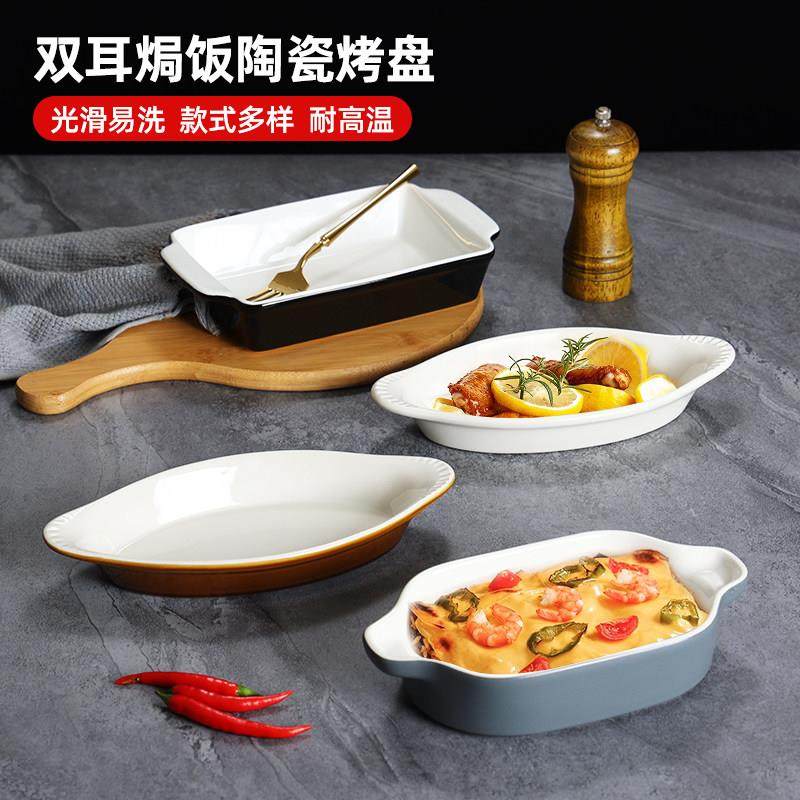 美国进口品牌陶瓷烤盘烤箱用长方形盘子双耳芝士焗饭盘大