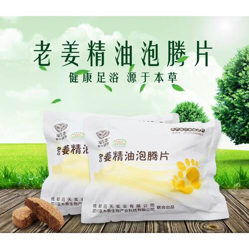 采购产品草和木香姜足浴片姜足浴粉足浴片足浴袋足浴粉足浴袋供应
