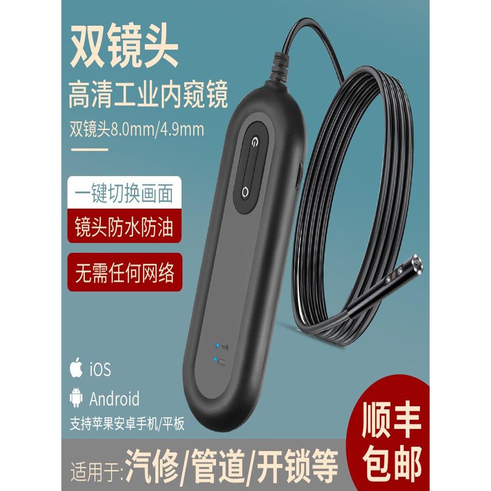 双镜头高清内窥镜摄像头手机工业管道转弯检测解锁汽车发动机汽车