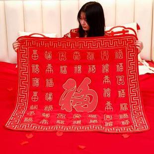 结婚用品新娘坐福被婚礼新人喜被子陪嫁百福坐垫刺绣女方婚房布置