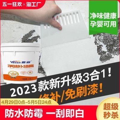 防水补墙膏白色腻子防霉乳胶漆墙面修补修复墙壁内墙破损防潮脱落