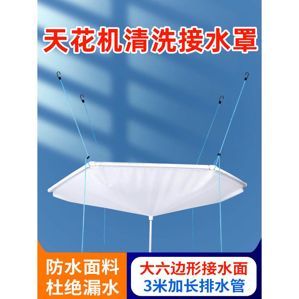 吊顶机空调清洁罩中央空调吊顶机天井机风管机水罩清洁袋工具