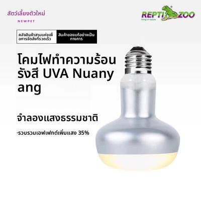 新派宠物reptizoo爬宠UVA加热灯泡爬虫蜥蜴乌龟晒背日灯保温取暖