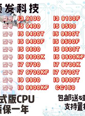 I3 9100 I5 9400F 9400T 9500T 8400 9600K 9700K 9700TintelCPU