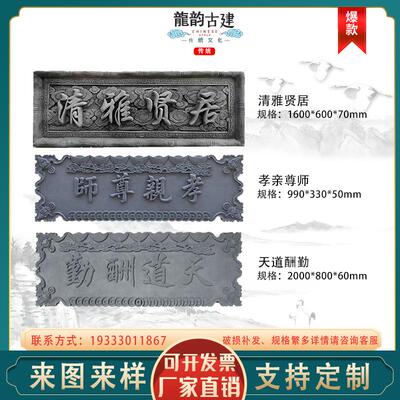 仿古门匾砖雕浮雕古建中式装饰门楼牌匾天道酬勤定制各种内容青砖