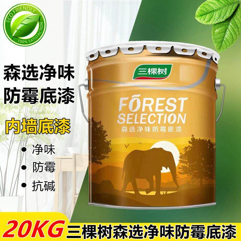 三棵树森选防霉底漆内墙自刷乳胶漆室内家用墙面漆环保净味20KG