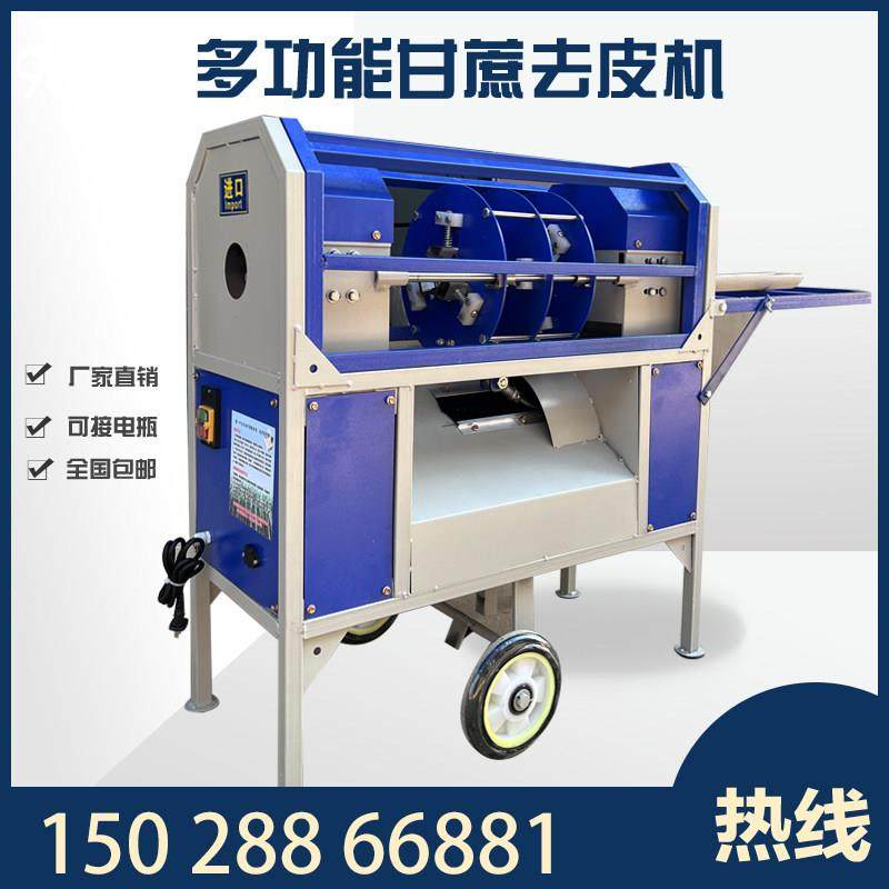 全自动甘蔗削皮机商用甘蔗去皮机彷手工刮皮机小型电动削皮机刨皮