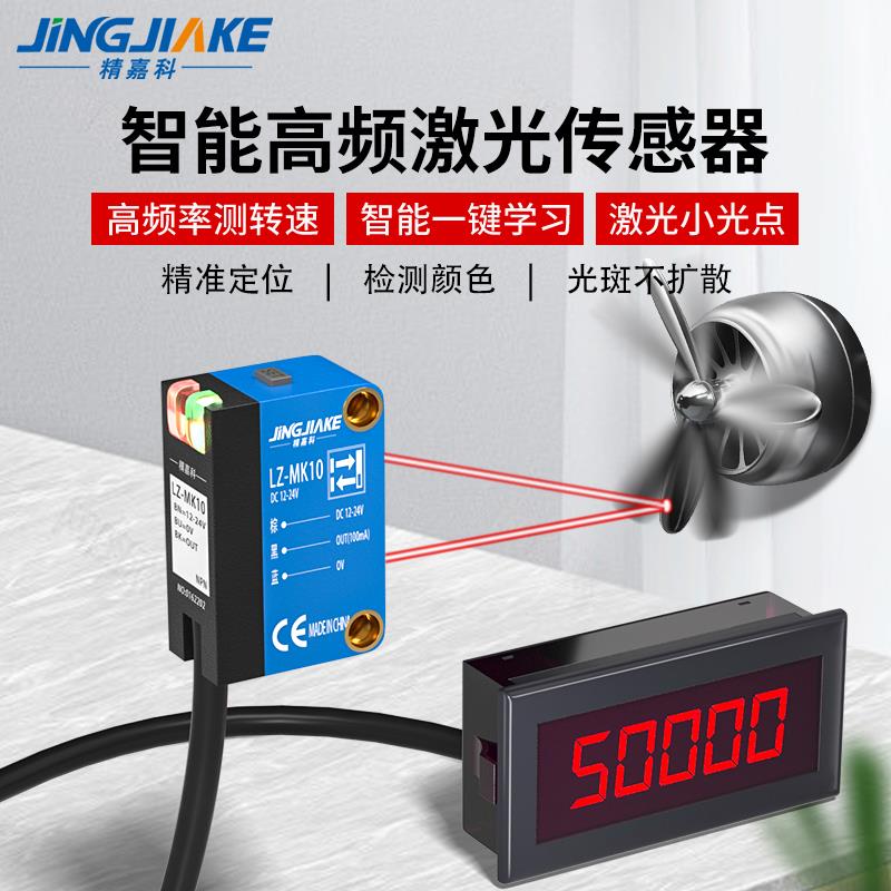 智能高频漫反射光电传感器一键学习激光小光斑高频测转速稳定定位