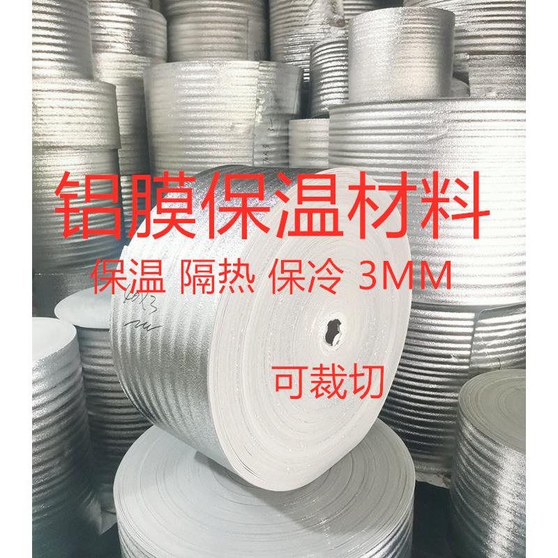 铝箔珍珠棉一次性保温袋材料快递打包运输海鲜水果防冻冷藏隔热纸