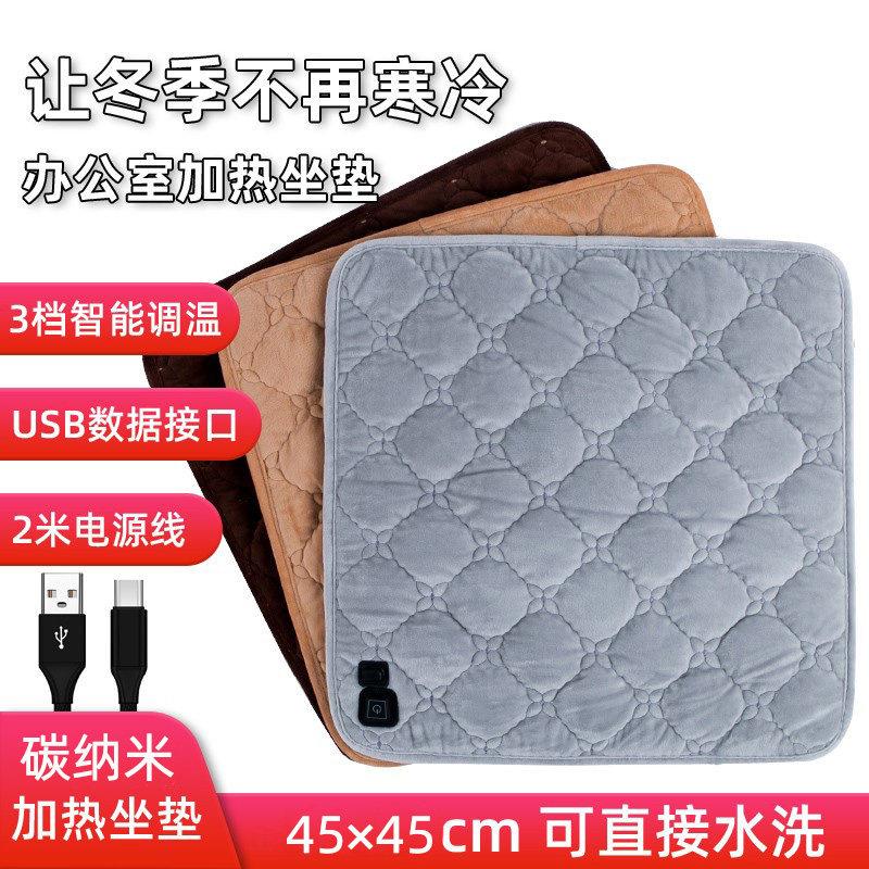 电暖垫USB加热坐垫办公室久坐保暖插电发热冬季充电屁股垫家用5v