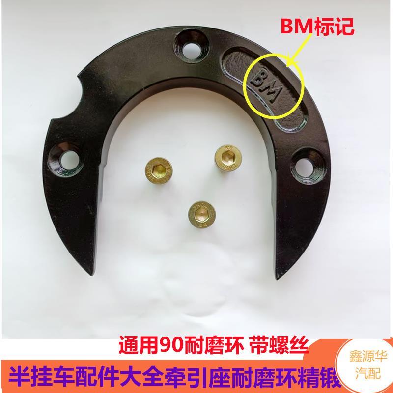 半挂车牵引座月牙锁环5090耐磨环鞍座牵引盘配件锁环螺丝汽配大全