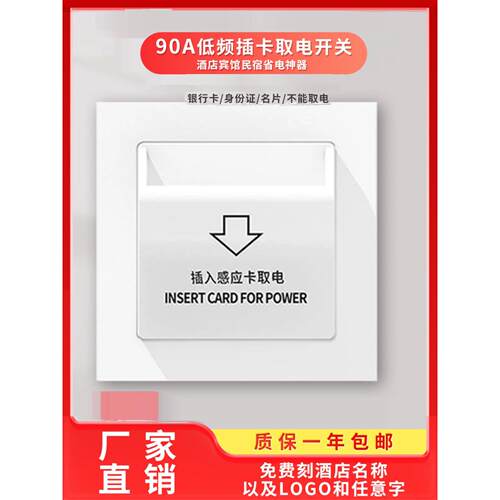 酒店宾馆90A取电开关公寓民宿房卡专用插卡取电开关低频90A大功率