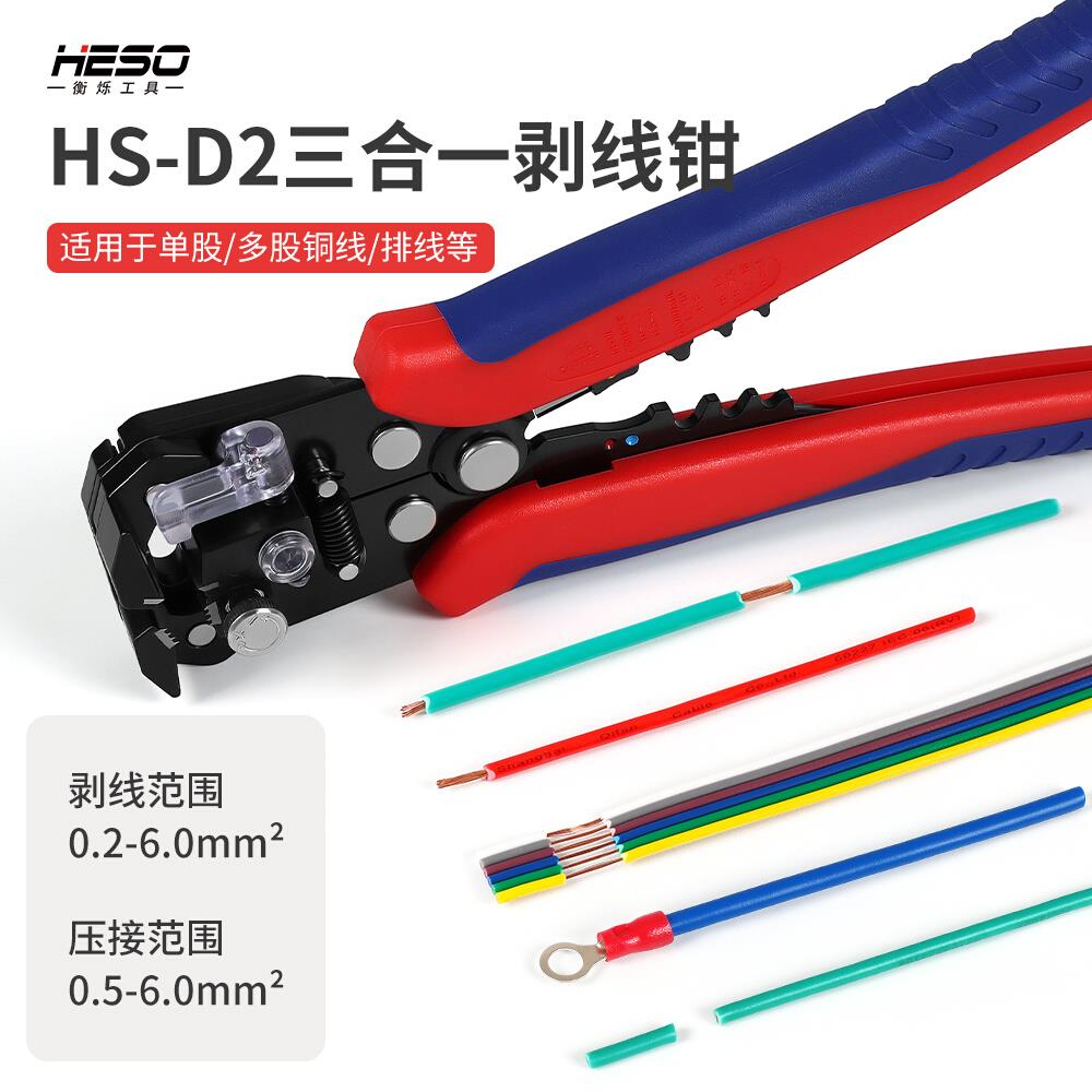 衡烁剥线钳电工专用工具多功能钳子扒皮神器全自动拨线钳剪线压线