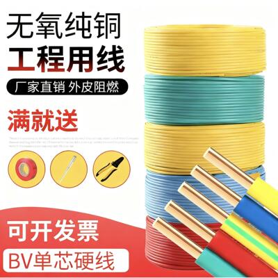 铜芯电线2.5 4 1.5 6 10平方铜线 纯铜阻燃BV线 国标家装单芯硬线
