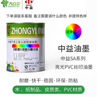 PVC金属丝印油墨丝网印刷油墨SA丝印网版玻璃油墨移印油墨PP