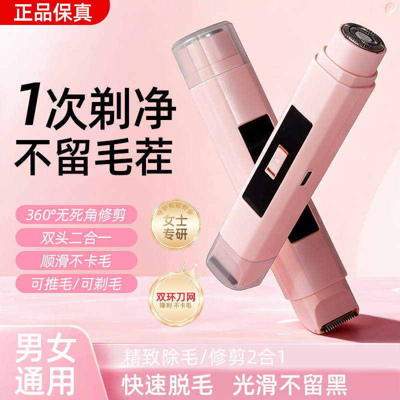 双头两用男女士电动剃毛器腋下私密剃毛刀全身适用胳膊腿毛脱毛仪