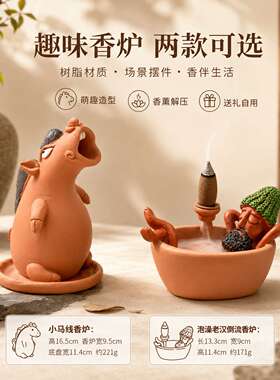 丑萌茶桌香插趣味倒流香炉线香观赏香炉树脂工艺品创意桌面摆件