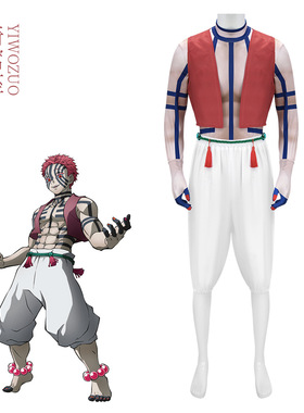 鬼灭之刃cos服动漫鬼灭上弦之三猗窝座斗之鬼cosplay角色扮演服装